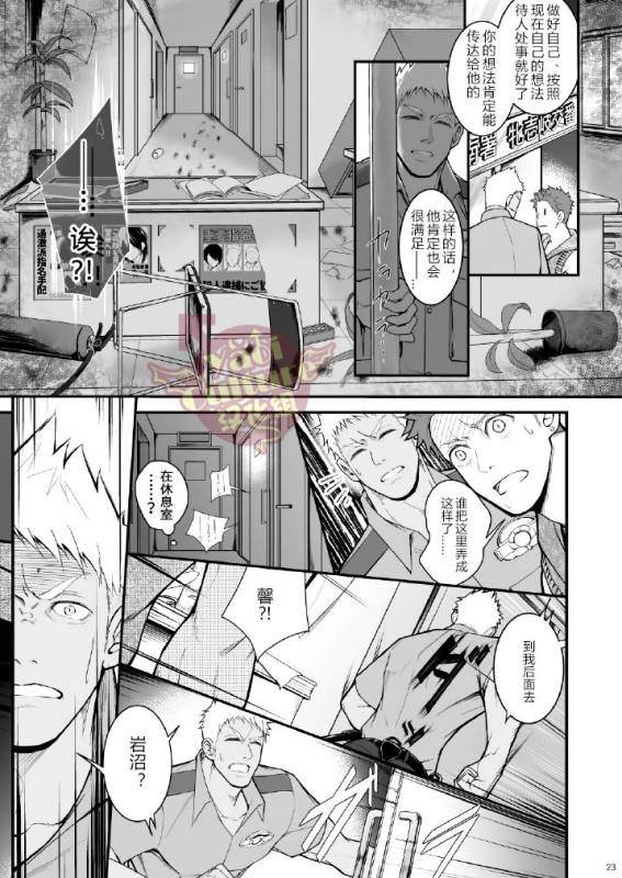 [Meisho Hanten (Haruaki)] Omawari Slavery [Chinese] [Yaoi Culture汉化组] [Digital]_23