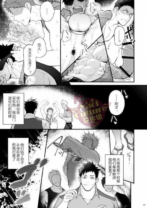 [Meisho Hanten (Haruaki)] Omawari Slavery [Chinese] [Yaoi Culture汉化组] [Digital]_27