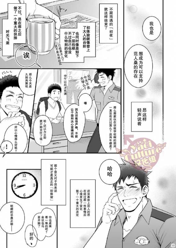 [Meisho Hanten (Haruaki)] Omawari Slavery [Chinese] [Yaoi Culture汉化组] [Digital]_53