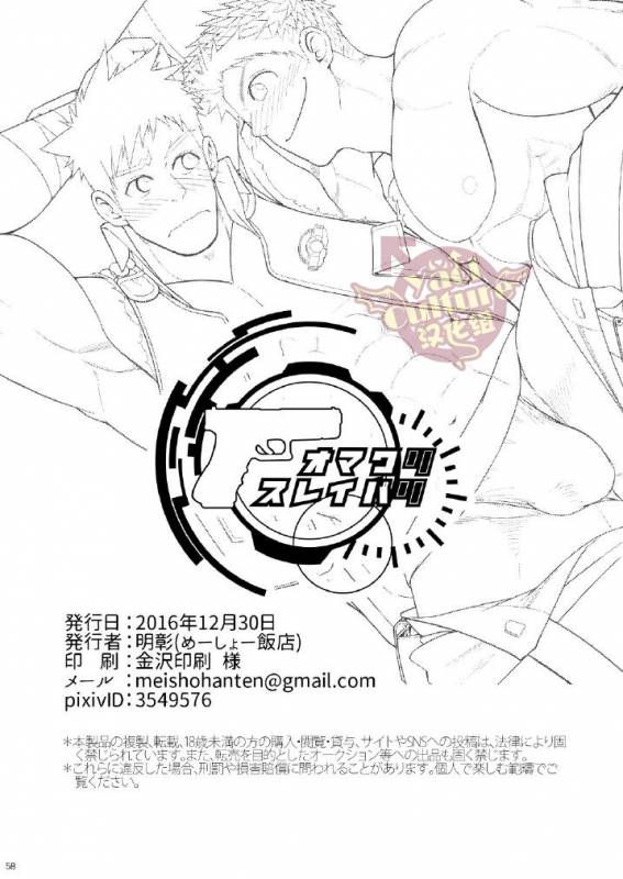 [Meisho Hanten (Haruaki)] Omawari Slavery [Chinese] [Yaoi Culture汉化组] [Digital]_58