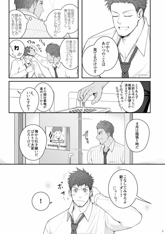 [Meisho Hanten (Haruaki)] Parfum Homme [Digital]_09