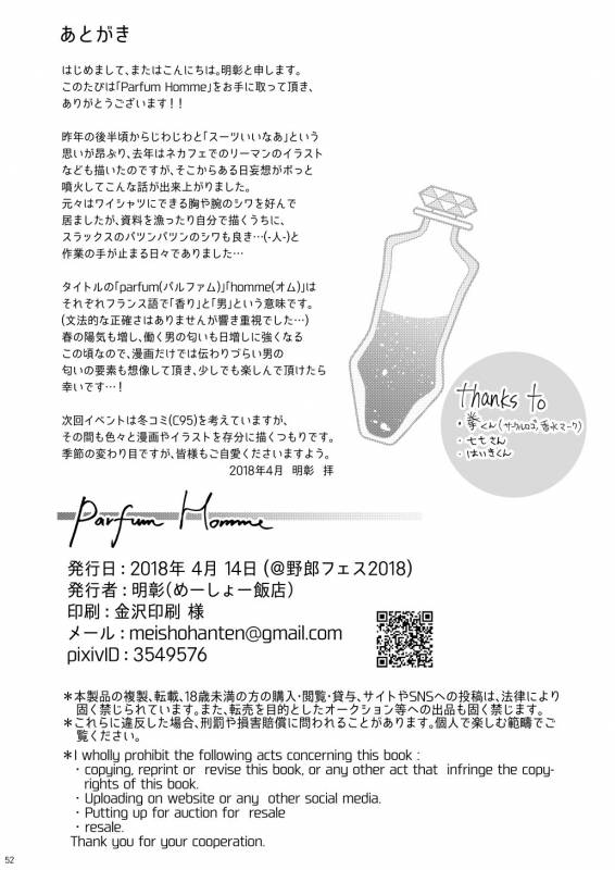 [Meisho Hanten (Haruaki)] Parfum Homme [Digital]_50