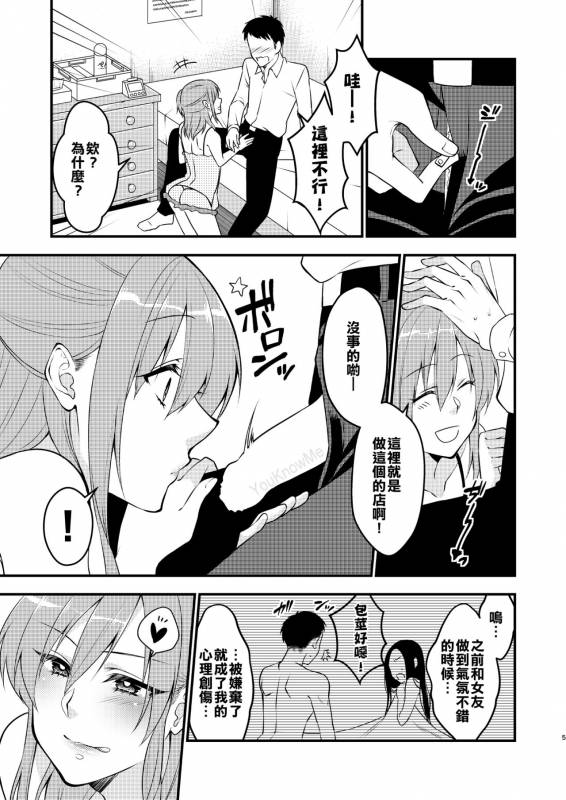 [Meisou Junkie (Neko Maru Rentarou)] Fuuzokujou _05