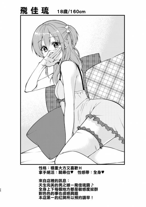 [Meisou Junkie (Neko Maru Rentarou)] Fuuzokujou _25