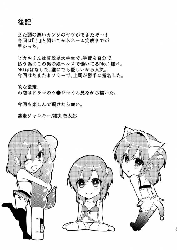 [Meisou Junkie (Neko Maru Rentarou)] Fuuzokujou _26