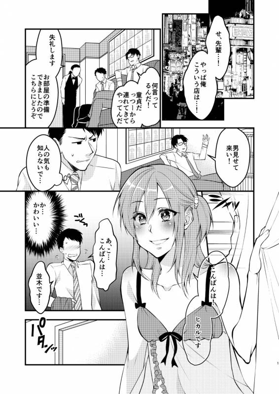 [Meisou Junkie (Neko Maru Rentarou)] Fuuzokujou ♂ ni Doutei Kokuhaku Shitara Naze _01