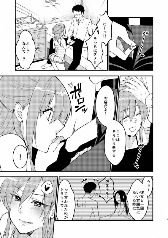 [Meisou Junkie (Neko Maru Rentarou)] Fuuzokujou ♂ ni Doutei Kokuhaku Shitara Naze _05