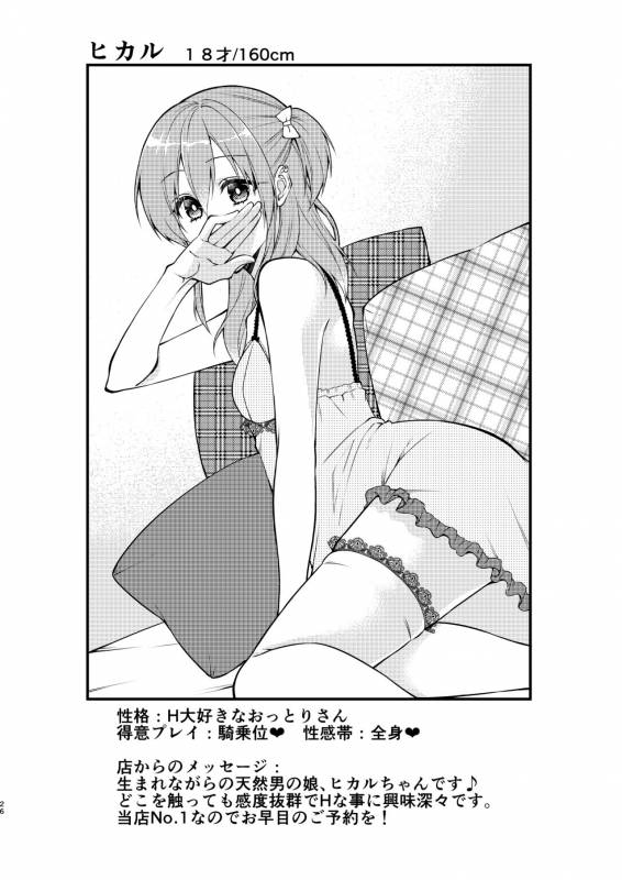 [Meisou Junkie (Neko Maru Rentarou)] Fuuzokujou ♂ ni Doutei Kokuhaku Shitara Naze _25