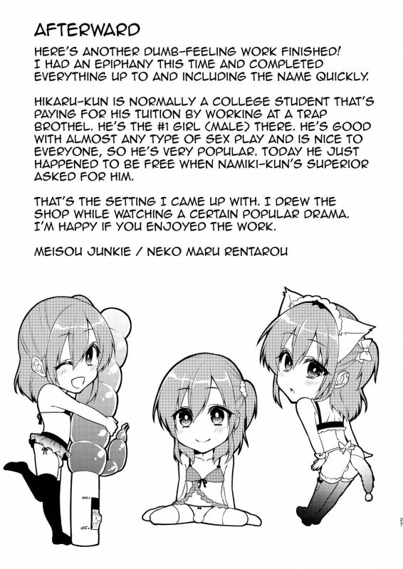 [Meisou Junkie (Neko Maru Rentarou)] Fuuzokujou ♂ ni Dout_26