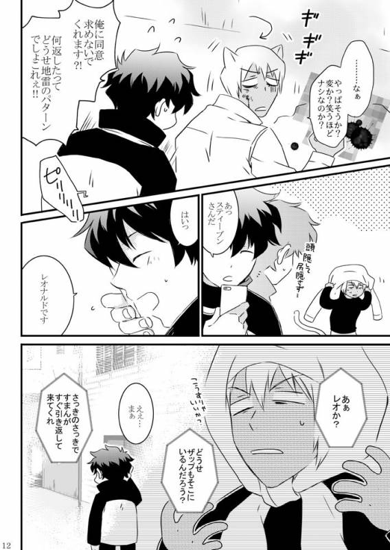 [Mellow (Hoto)] CATCH AS CATCH CAN (Kekkai Sensen) [Digital]_09