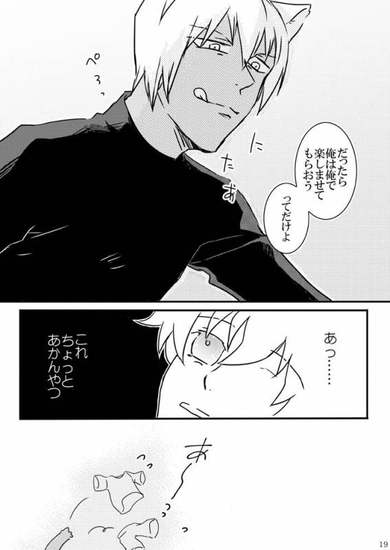 [Mellow (Hoto)] CATCH AS CATCH CAN (Kekkai Sensen) [Digital]_16