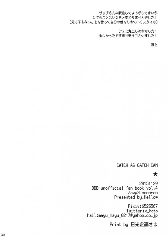 [Mellow (Hoto)] CATCH AS CATCH CAN (Kekkai Sensen) [Digital]_27