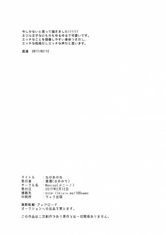 [Menino (Nao Michi)] Ne no Anone (Heybot!) [Digital]_17