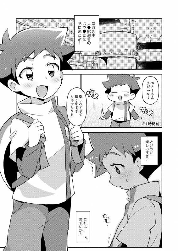 [Menino (Nao Michi)] Sonote (Shinkalion) [Digital]_03