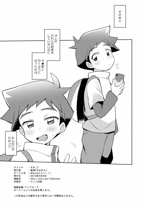[Menino (Nao Michi)] Sonote (Shinkalion) [Digital]_20