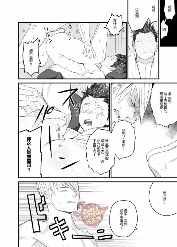 [Mentaiko (Itto)] Nichiyu Saki (Sengoku Basara) [Chinese] [Yaoi Culture汉化组] [Digital]_18