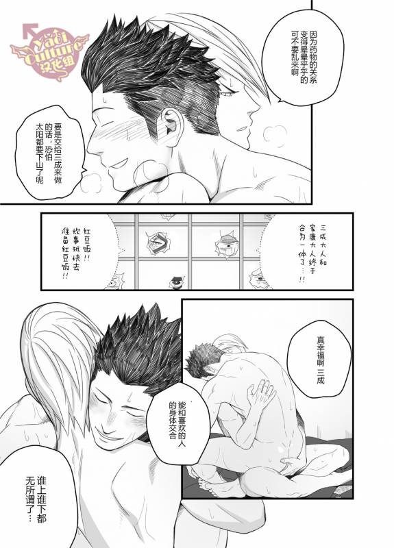 [Mentaiko (Itto)] Nichiyu Saki (Sengoku Basara) [Chinese] [Yaoi Culture汉化组] [Digital]_21