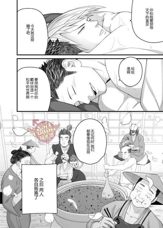 [Mentaiko (Itto)] Nichiyu Saki (Sengoku Basara) [Chinese] [Yaoi Culture汉化组] [Digital]_26