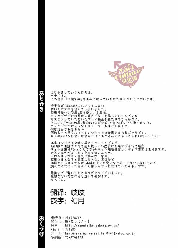 [Mentaiko (Itto)] Nichiyu Saki (Sengoku Basara) [Chinese] [Yaoi Culture汉化组] [Digital]_28