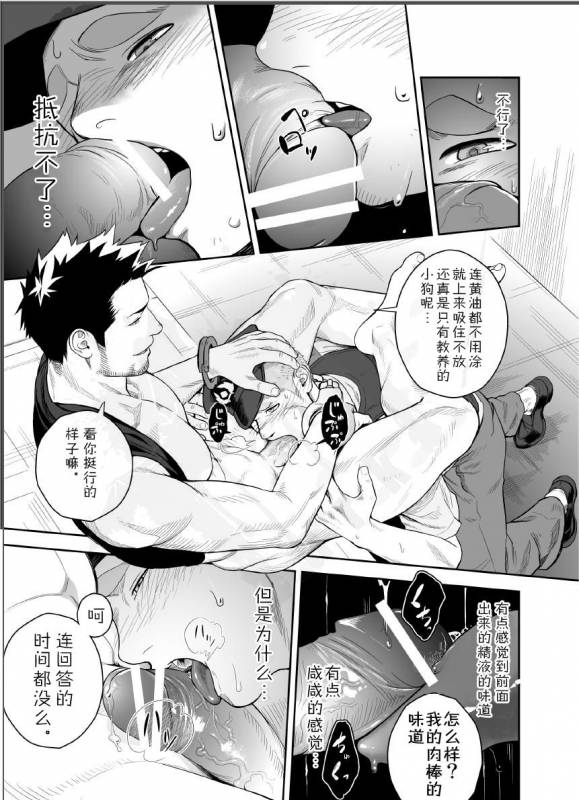 [Mentaiko (Itto)] Priapus 2  普里亚普斯 2 [Chinese] [黑夜汉化组]_09