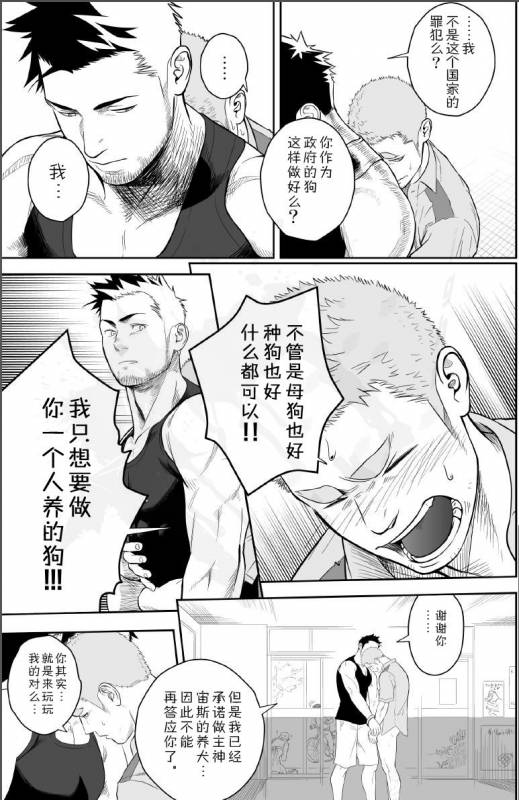 [Mentaiko (Itto)] Priapus 2  普里亚普斯 2 [Chinese] [黑夜汉化组]_21