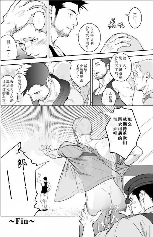 [Mentaiko (Itto)] Priapus 2  普里亚普斯 2 [Chinese] [黑夜汉化组]_24