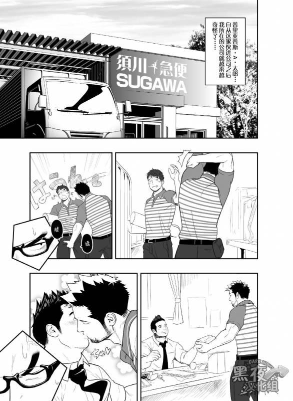 [Mentaiko (Itto)] Priapus 3  普里亚普斯 3 [Chinese] [黑夜汉化组]_03