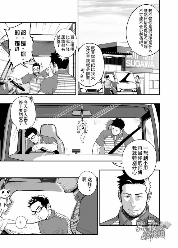 [Mentaiko (Itto)] Priapus 3  普里亚普斯 3 [Chinese] [黑夜汉化组]_05