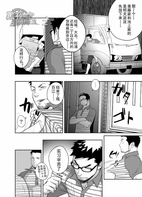 [Mentaiko (Itto)] Priapus 3  普里亚普斯 3 [Chinese] [黑夜汉化组]_10