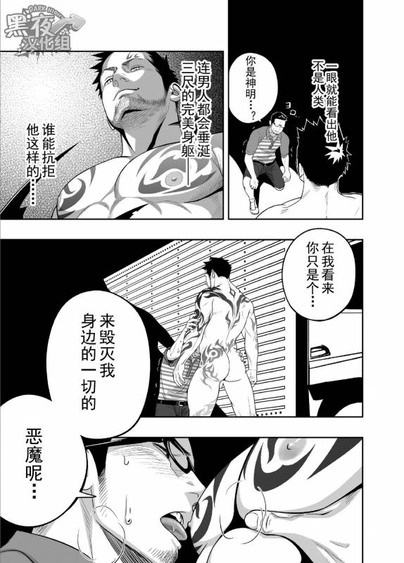 [Mentaiko (Itto)] Priapus 3  普里亚普斯 3 [Chinese] [黑夜汉化组]_15