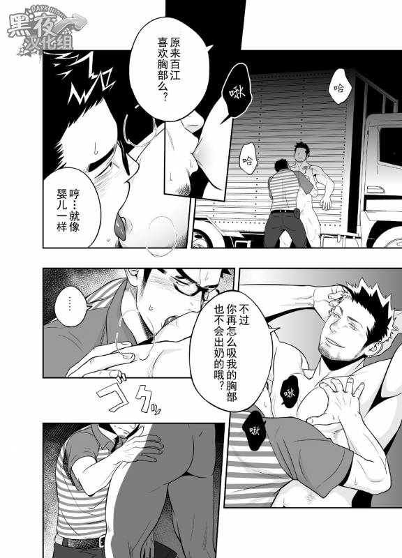 [Mentaiko (Itto)] Priapus 3  普里亚普斯 3 [Chinese] [黑夜汉化组]_16