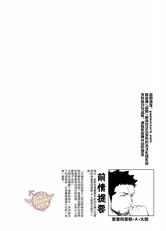 [Mentaiko (Itto)] Priapus 5  普利亚普斯5 [Chinese] [Yaoi Culture汉化组] [Digital]_03