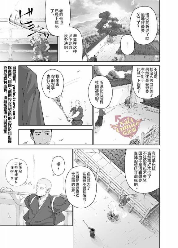 [Mentaiko (Itto)] Priapus 5  普利亚普斯5 [Chinese] [Yaoi Culture汉化组] [Digital]_06