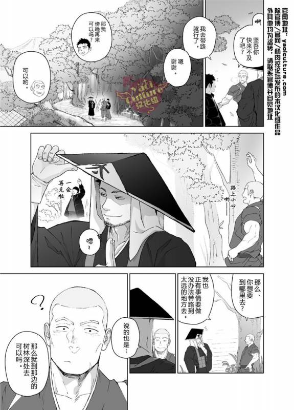 [Mentaiko (Itto)] Priapus 5  普利亚普斯5 [Chinese] [Yaoi Culture汉化组] [Digital]_10