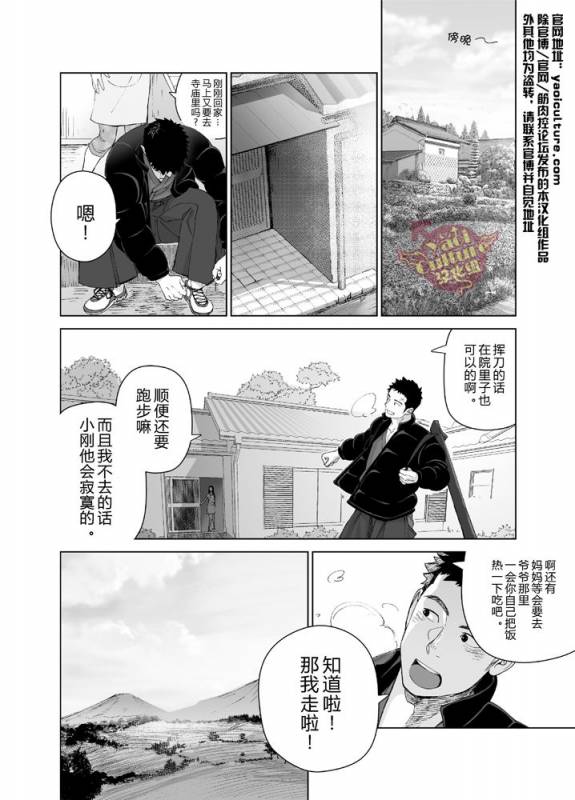 [Mentaiko (Itto)] Priapus 5  普利亚普斯5 [Chinese] [Yaoi Culture汉化组] [Digital]_11