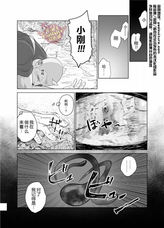 [Mentaiko (Itto)] Priapus 5  普利亚普斯5 [Chinese] [Yaoi Culture汉化组] [Digital]_15