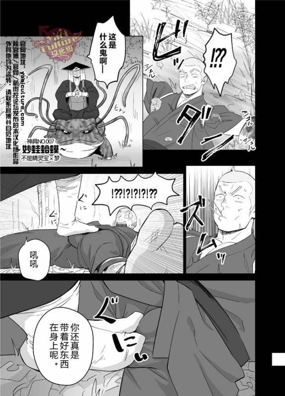 [Mentaiko (Itto)] Priapus 5  普利亚普斯5 [Chinese] [Yaoi Culture汉化组] [Digital]_16