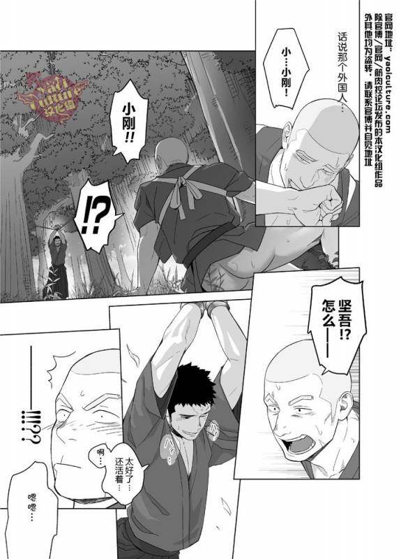 [Mentaiko (Itto)] Priapus 5  普利亚普斯5 [Chinese] [Yaoi Culture汉化组] [Digital]_20