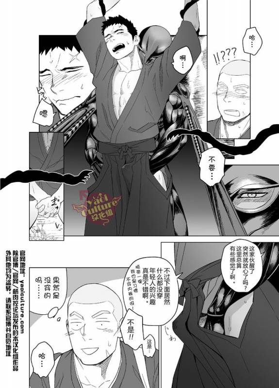 [Mentaiko (Itto)] Priapus 5  普利亚普斯5 [Chinese] [Yaoi Culture汉化组] [Digital]_21