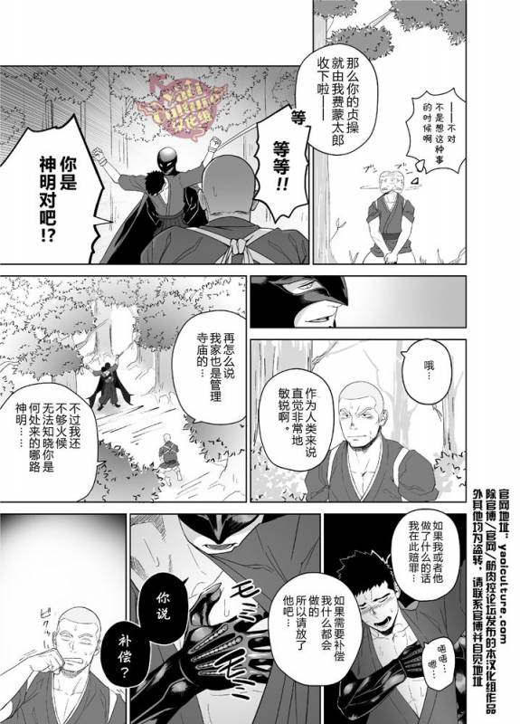 [Mentaiko (Itto)] Priapus 5  普利亚普斯5 [Chinese] [Yaoi Culture汉化组] [Digital]_22