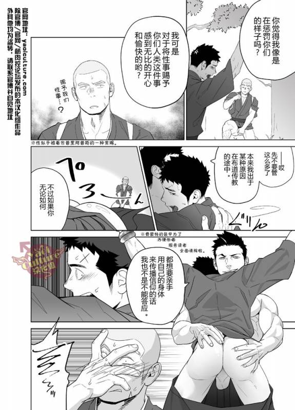 [Mentaiko (Itto)] Priapus 5  普利亚普斯5 [Chinese] [Yaoi Culture汉化组] [Digital]_23