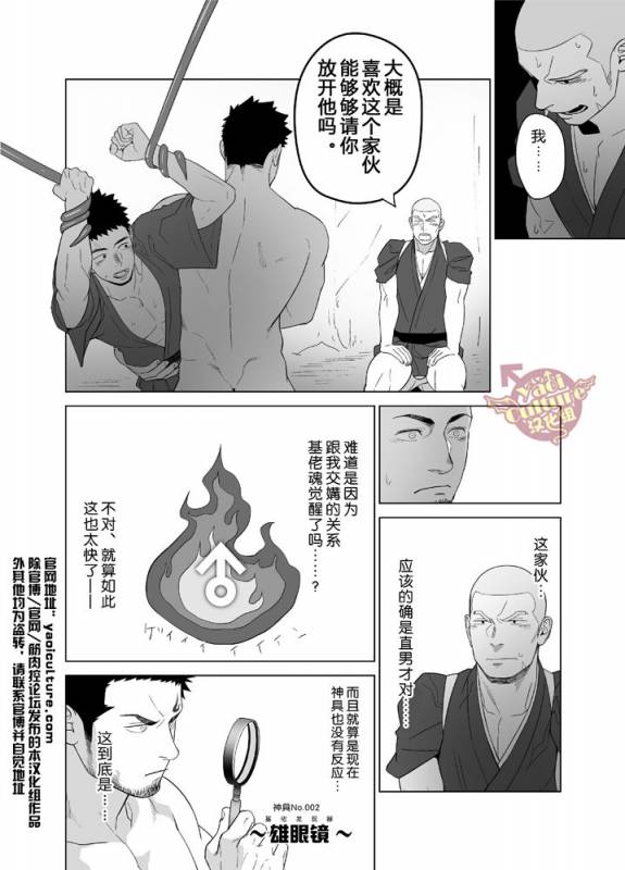 [Mentaiko (Itto)] Priapus 5  普利亚普斯5 [Chinese] [Yaoi Culture汉化组] [Digital]_27