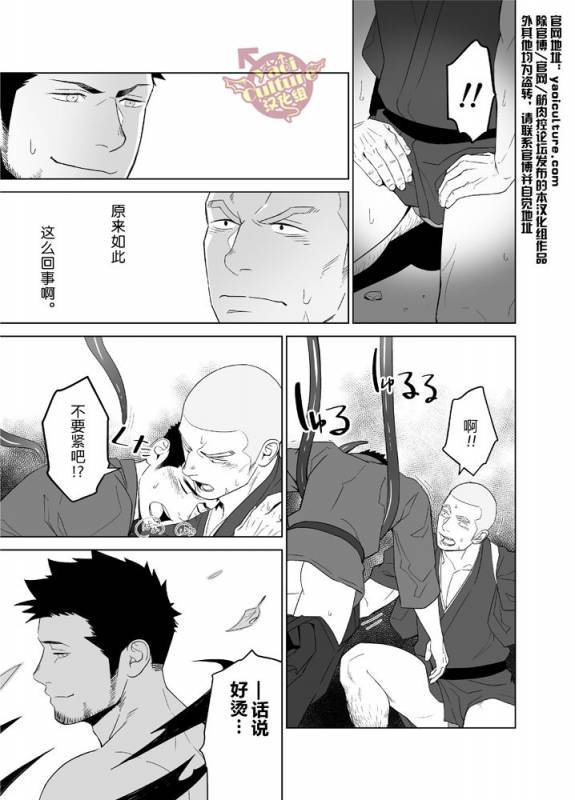 [Mentaiko (Itto)] Priapus 5  普利亚普斯5 [Chinese] [Yaoi Culture汉化组] [Digital]_28