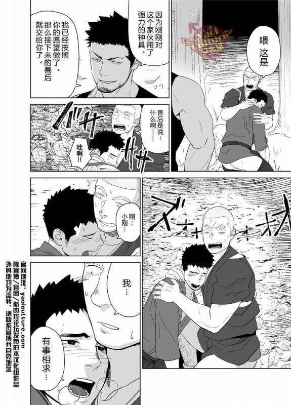 [Mentaiko (Itto)] Priapus 5  普利亚普斯5 [Chinese] [Yaoi Culture汉化组] [Digital]_29