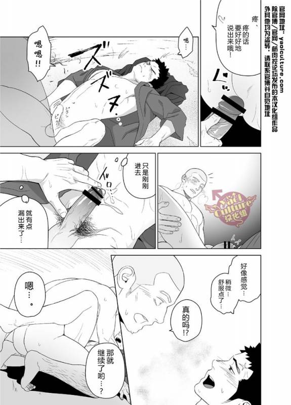 [Mentaiko (Itto)] Priapus 5  普利亚普斯5 [Chinese] [Yaoi Culture汉化组] [Digital]_34