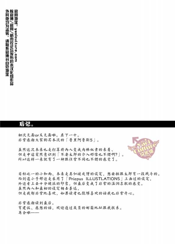 [Mentaiko (Itto)] Priapus 5  普利亚普斯5 [Chinese] [Yaoi Culture汉化组] [Digital]_40