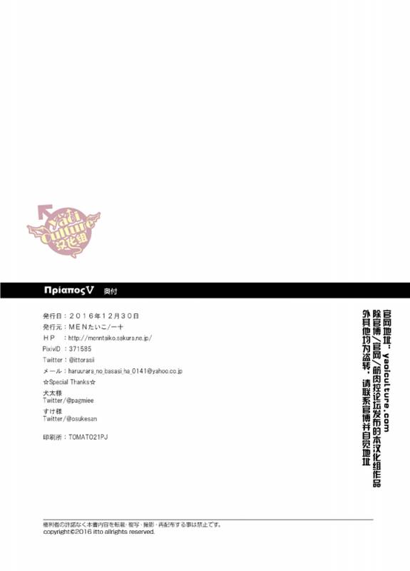 [Mentaiko (Itto)] Priapus 5  普利亚普斯5 [Chinese] [Yaoi Culture汉化组] [Digital]_41