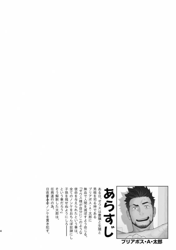 [Mentaiko (Itto)] Priapus 6 [English] {leon692 scanlations} [Digital]_03