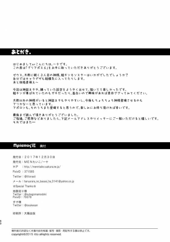 [Mentaiko (Itto)] Priapus 6 [English] {leon692 scanlations} [Digital]_39