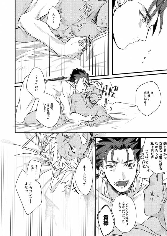 [Microbeurre (Kohata Tsunechika)] Chotto mo Matenai (Fatehollow ataraxia) [Digital]_05